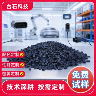 定制 PPA 加纤改性料 GF10-50% 可调 高刚性增韧 家电汽配专用料