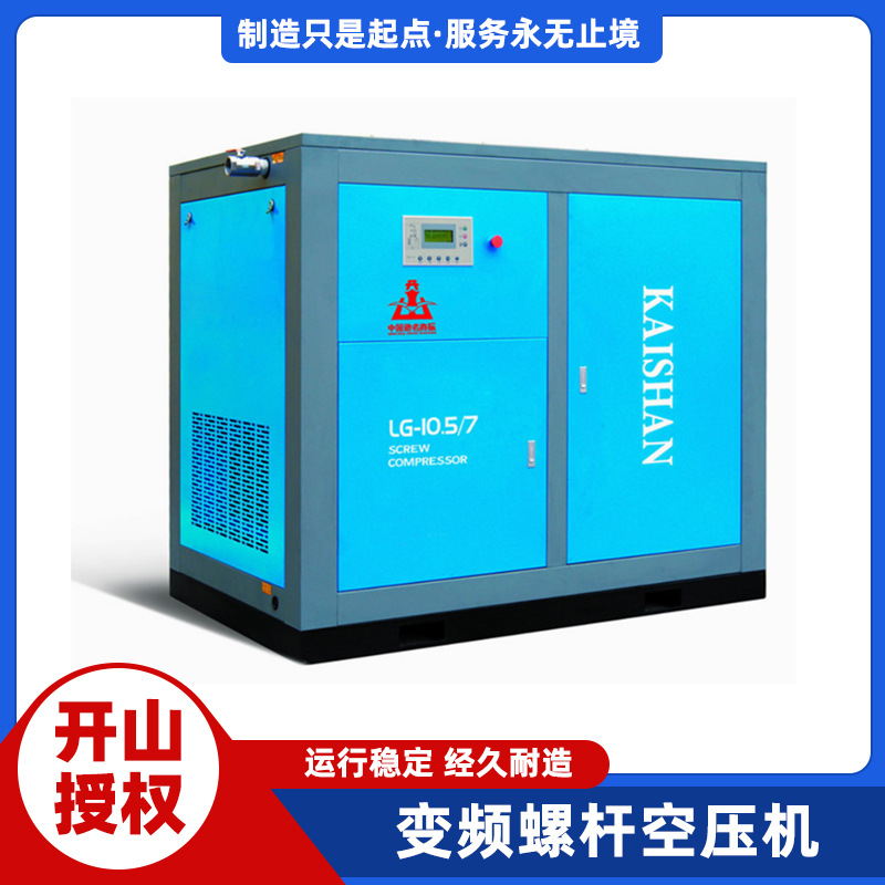 供应开山牌变频螺杆空压机3--62立方排气量8、10、13公斤