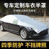 Car Cover Half Cover Sunshade Convenient