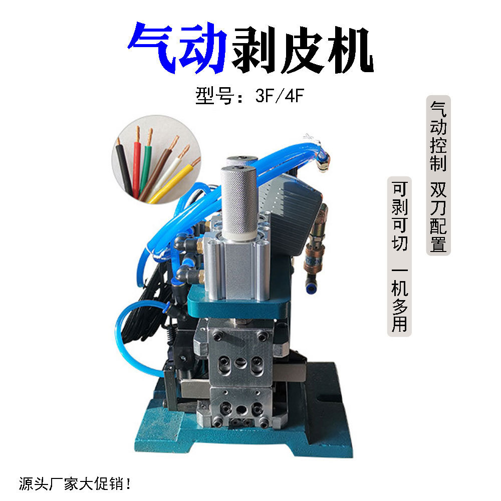 3F/4F气动剥皮机310小型直立卧式剥线机大电缆护套粗多芯线热剥机