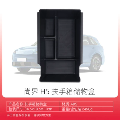 Suitable for 25 Models of Shangjie H5 Central Control Armrest Box Storage Box Saic H5 Storage Box Car Interior Supplies (Car storage bag/box) - 25-models-of-shangjie-h5-armrest-box-storage-box-mat-type