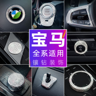 Suitable for BMW interior modification new and old 3 series 5 series 1 series X3X4X1X2X5 decoration car label inlaid with diamonds