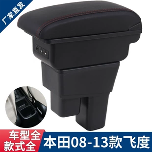 Подходящий для Honda 08-13 моделей второго поколения Fit Cormites 11 Old Fit Modification Центральная рукоять коробка