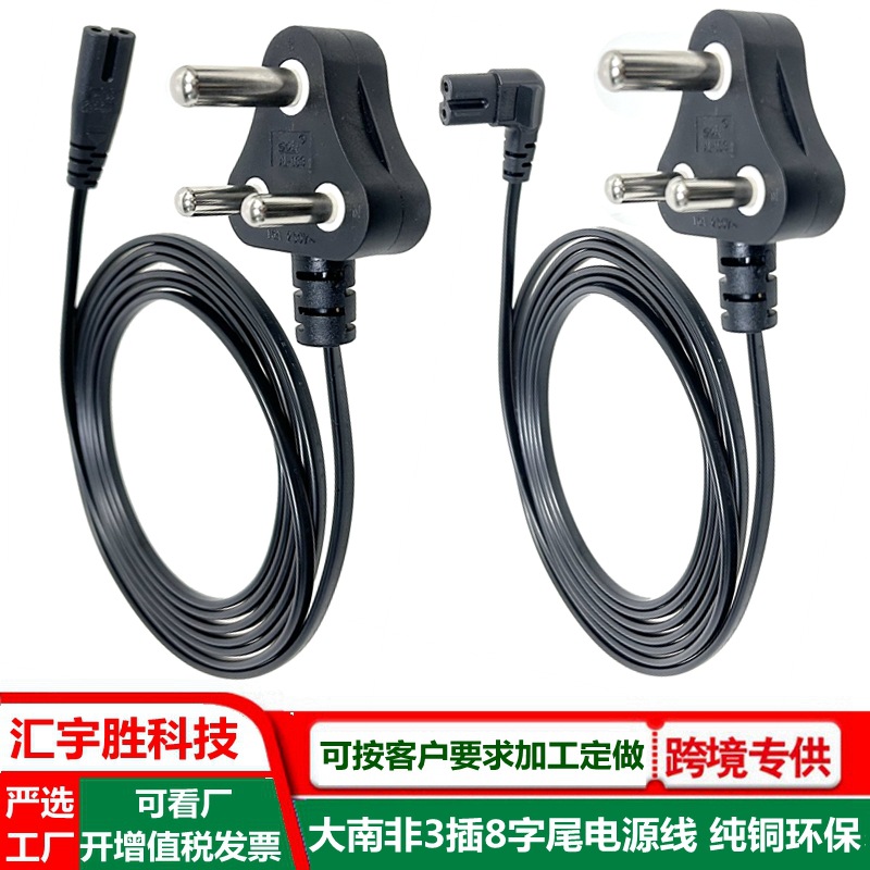8字尾电源线 大南非三插 电源适配器八字尾充电线 C7弯尾ac插头线