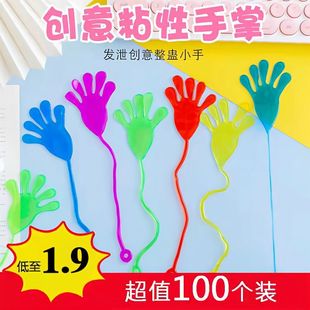 粘手玩具儿童粘性手掌整蛊发泄甩手玩具幼儿园礼品黏黏手掌粘粘乐-阿里巴巴