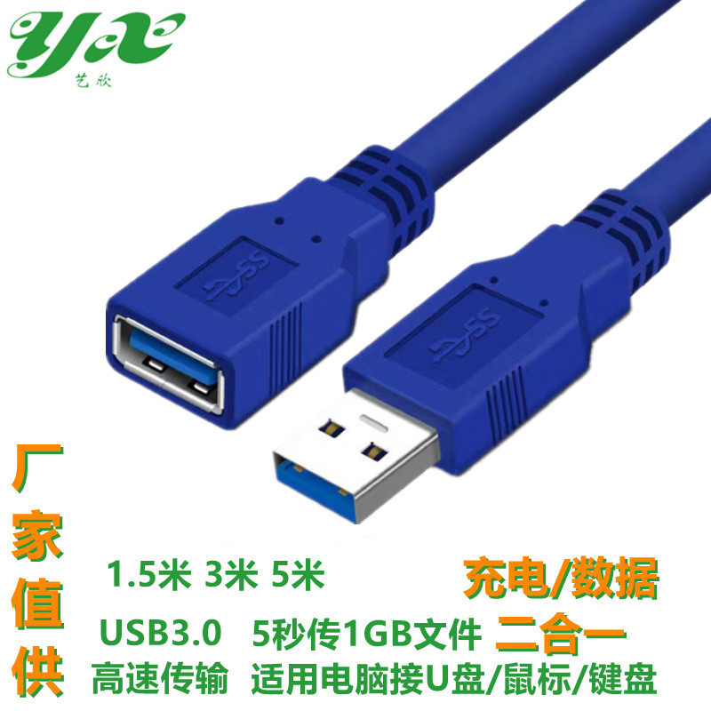 1.5 m USB 3.0 Computer extension line USB data line USB 3.0 extension line AM to AF data connection line