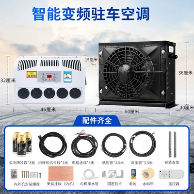24V Large Truck Parking Air Automotive air conditioning - 24v-black-full-set-of-accessories