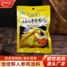倍倍鲜人参老鸡汤老鸭汤煲汤料滋补营养枸杞红枣白芷食补鸡汤料
