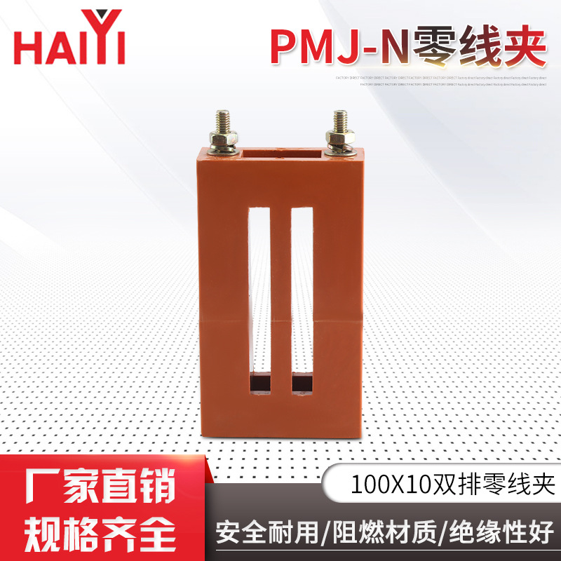 海仪PMJ-N10X100双排零线夹GGD低压配电柜母线框零线夹