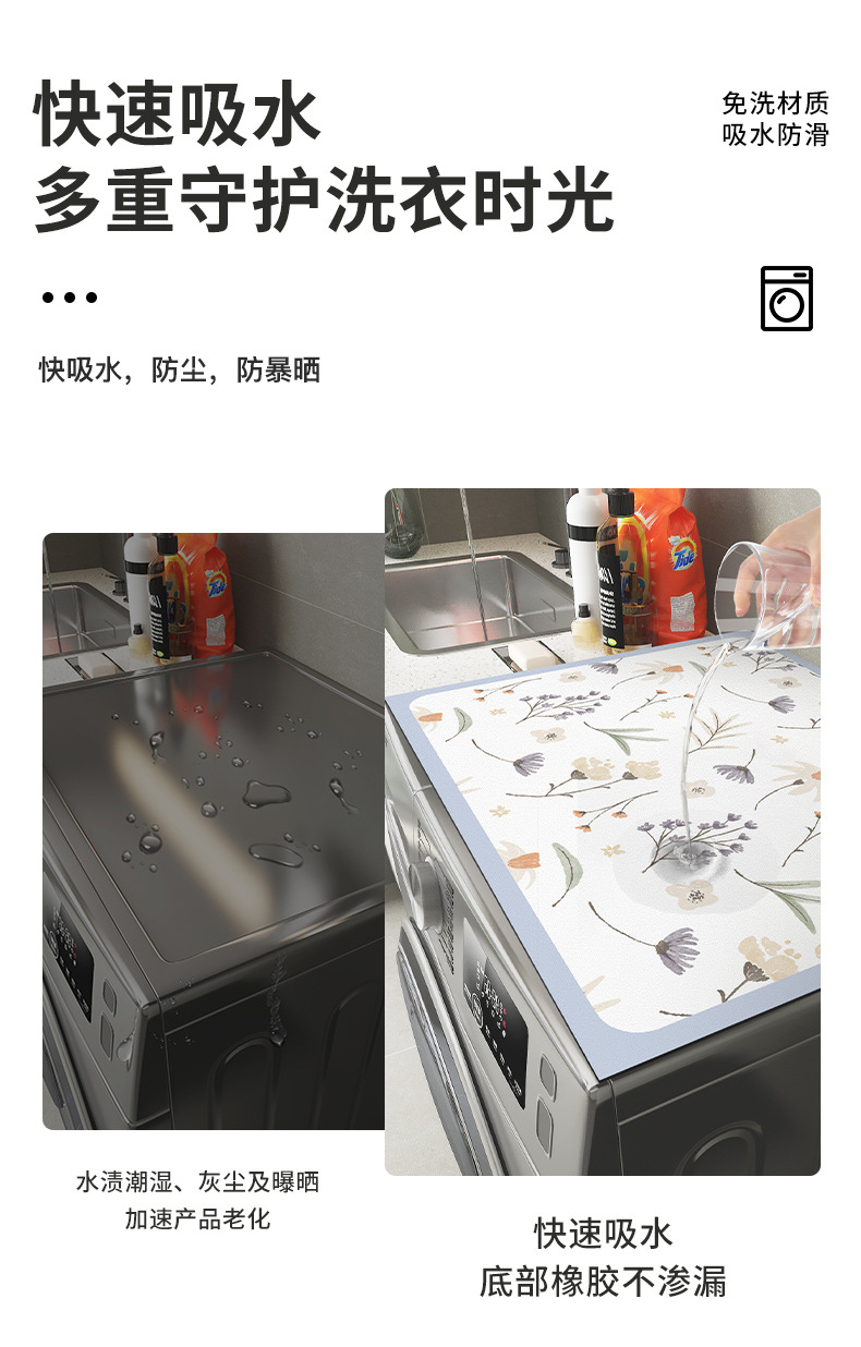 茶花免洗洗衣机防尘垫详情_03.jpg