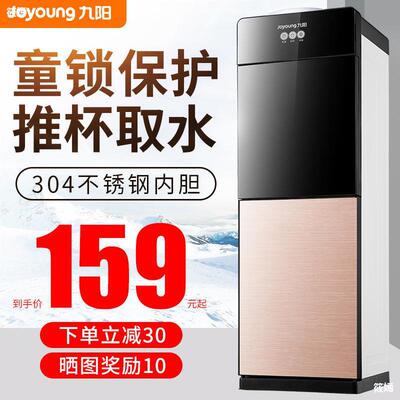 九阳饮水机饮水器立式家用制冷热两用茶吧机节能桶装多功能型宿舍|ru