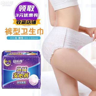 Pants Sanitary Napkins Peace of Mind Pants for Girls Menstrual Night Use Mature Pajama Pants Hygienic Menstrual Maternal Disposable Menstruation Napkins