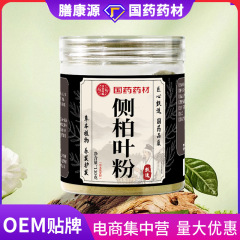 国薬薬の漢方薬の側柏の葉の粉は頭を洗って14味の側柏の葉の粉の草本の繊細な研磨の側柏の葉の粉の正味の含有量を洗います。