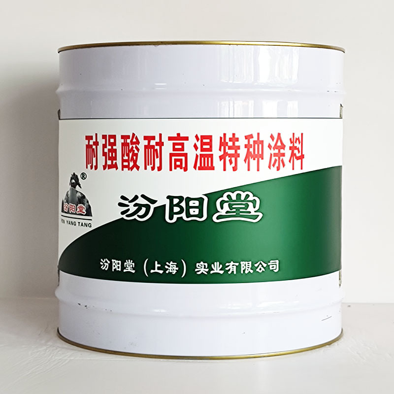 耐强酸耐高温特种涂料、价格实惠、耐强酸耐高温特种涂料、包运输