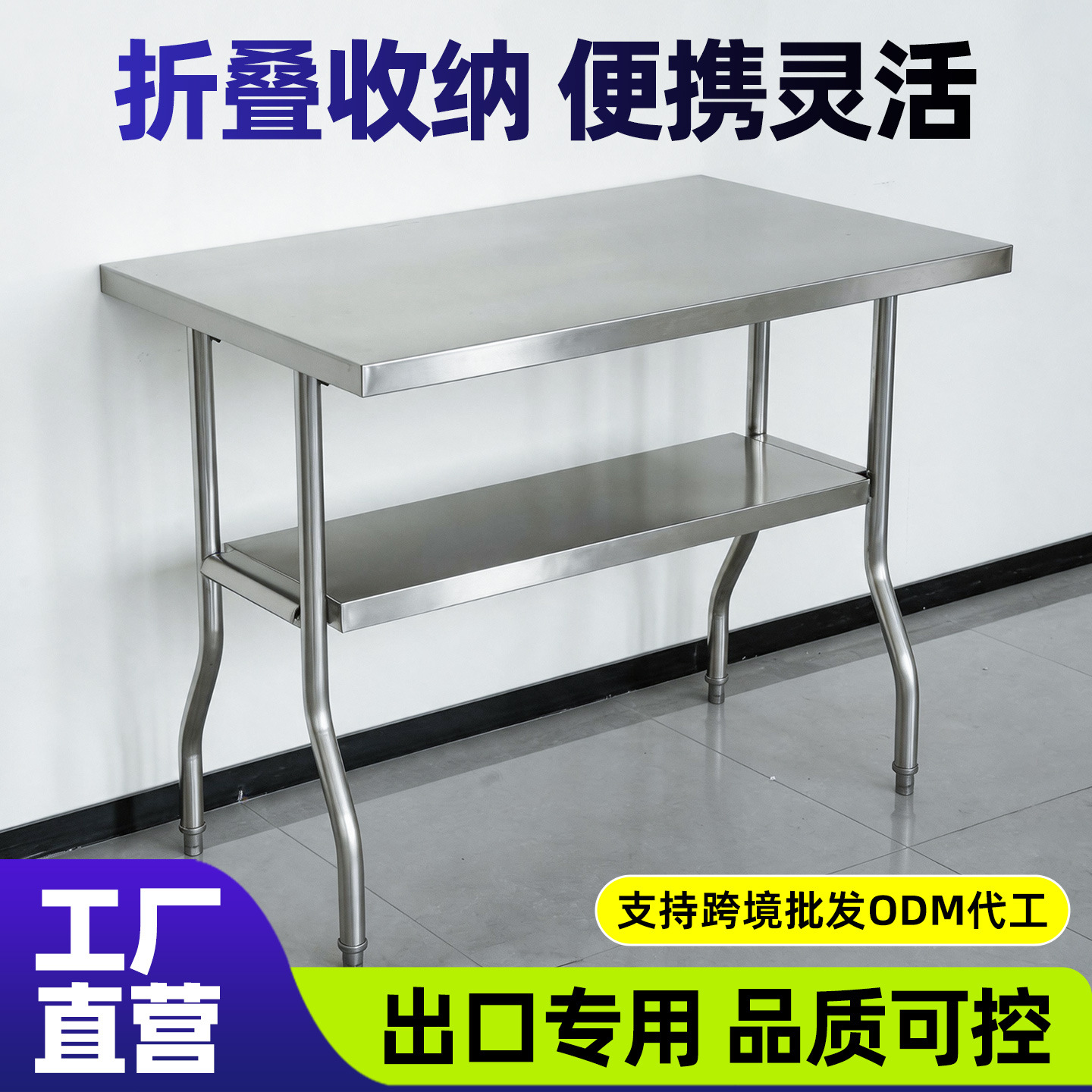 跨境不锈钢折叠工作台户外烧烤摆摊双层便携式折叠桌野餐桌带下层