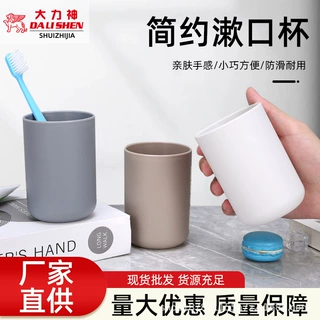 简约漱口杯家用刷牙杯情侣牙缸PP材质防滑耐摔大口径易清洁洗漱杯