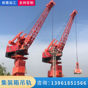 加工定制单臂架四连杆门座机集装箱吊轨道移动吊造船门机吊-阿里巴巴
