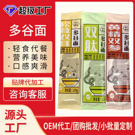 定制面条整箱批发面条独立小包装劲道挂面轻食批发商用多谷物