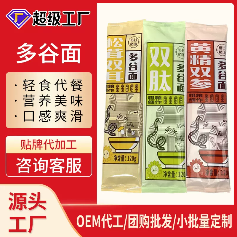 定制面条整箱批发面条独立小包装劲道挂面轻食批发商用多谷物