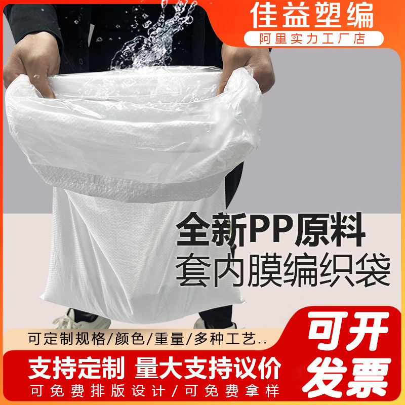 亮白色加内胆编织袋双层防水搬家工地快递农用袋加内膜编织袋外贸