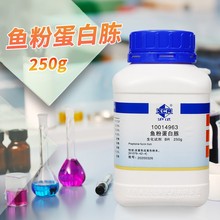 上海国药试剂集团 鱼粉蛋白胨 BR 生化试剂 250g