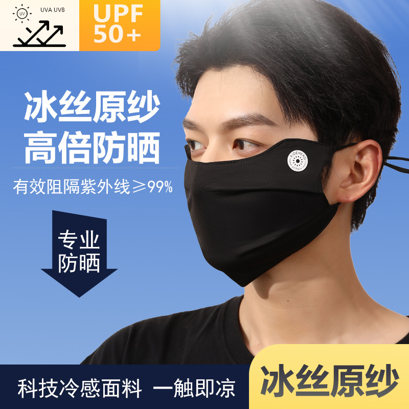 Summer new ice silk sunscreen mask men's three-dimensional eye protection angle riding mask full face UV protection sunshade mask