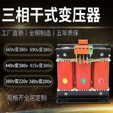 660V480V变380V转220V200三相干式隔离变压器30K50KW升压415V690V