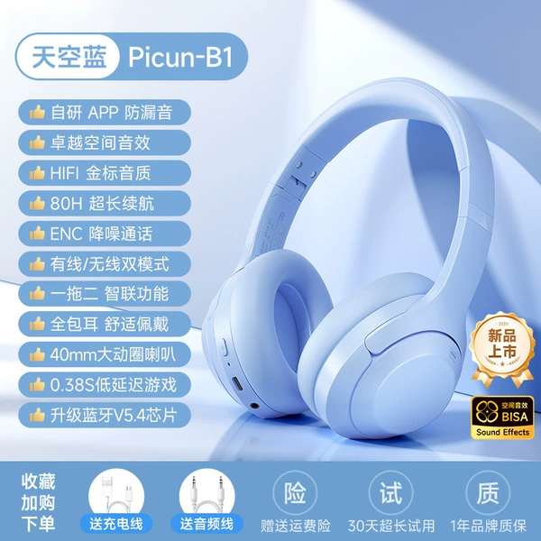 Official standard configuration [Various atmosphere | trendy style] - [Sky Blue] ☆ APP anti-leakage version ☆ BISA spatial sound effect