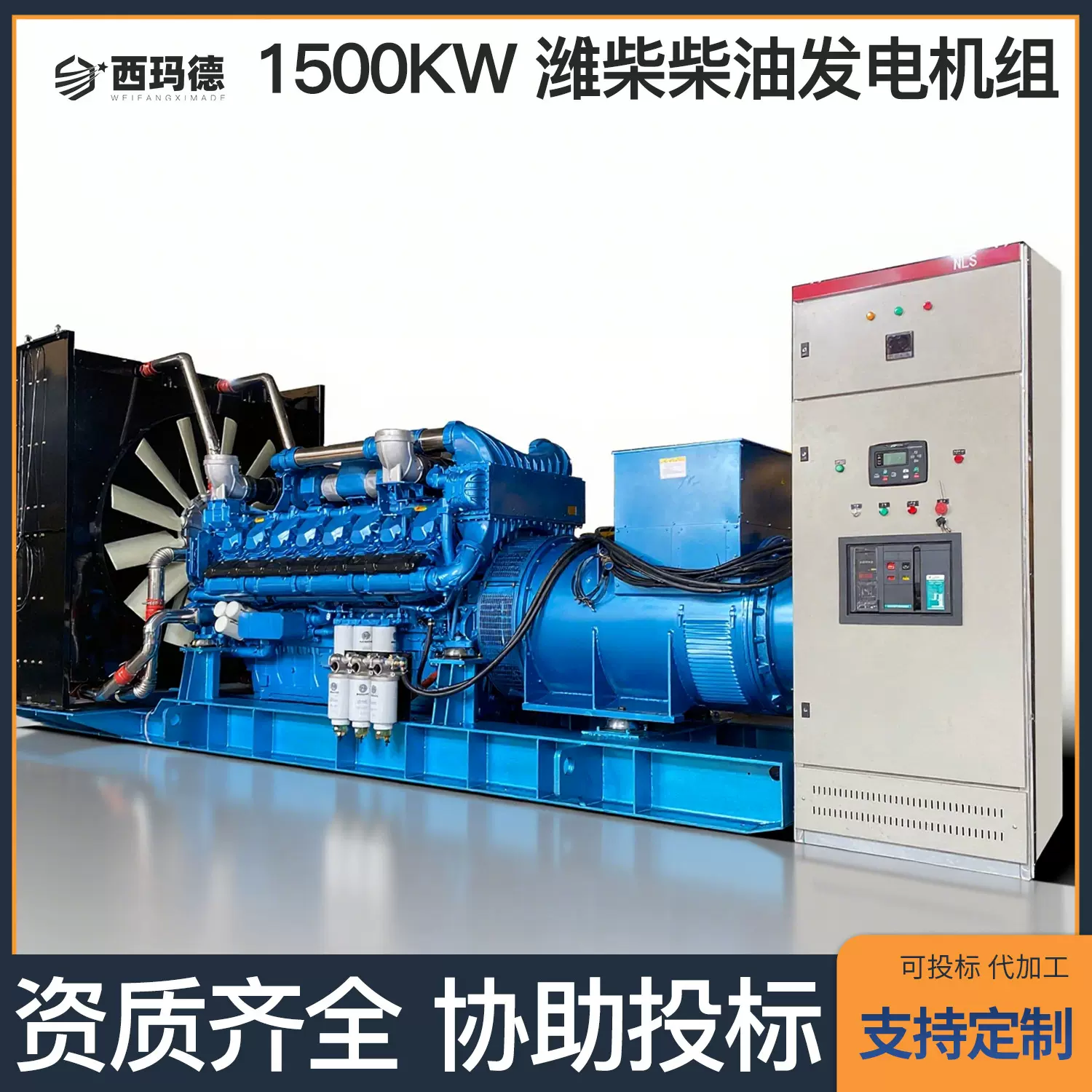 潍柴1500KW柴油发电机组380v大功率1500千瓦三相电380伏静音设备