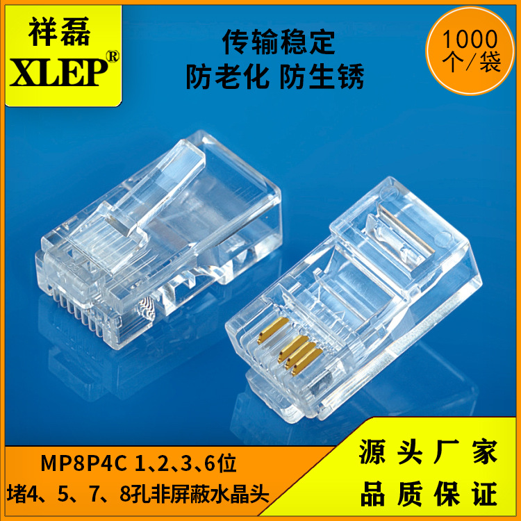 供应特殊非特殊非常规8P4C镀金安防布线4芯水晶头免费刻字