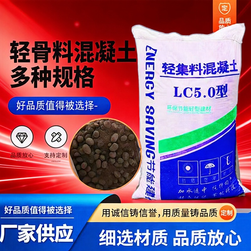 Lightweight aggregate concrete is suitable for cushioning layers, bathroom backfill, floor slope adjustment, and lightweight aerated concrete Lightweight aggregate concrete is suitable for cushioning layers, bathroom backfill, floor slope adjustment, and lightweight aerated concrete