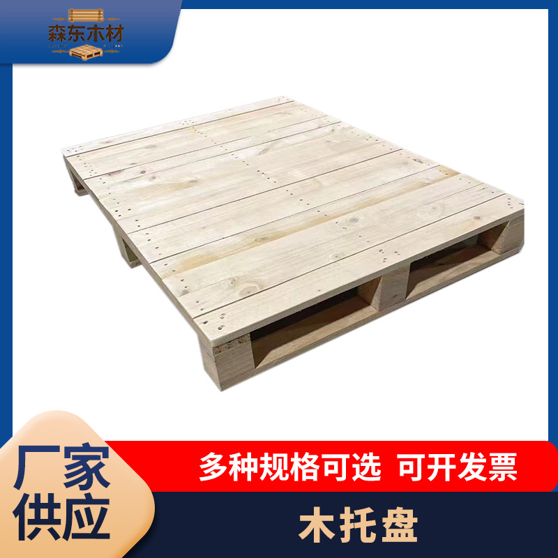 江西上饶木托盘木卡板仓库栈板地台垫板免熏蒸托盘四面进叉实木质