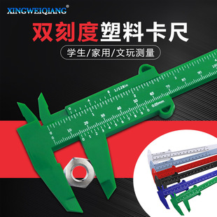 Multi-color optional 0-150mm double scale plastic vernier caliper text play measurement student mini measurement tool