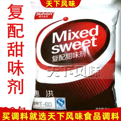 穗鸿蛋白糖型号T-60 面包甜味纯正糕点甜味剂蔗糖清甜复配甜味剂|ms