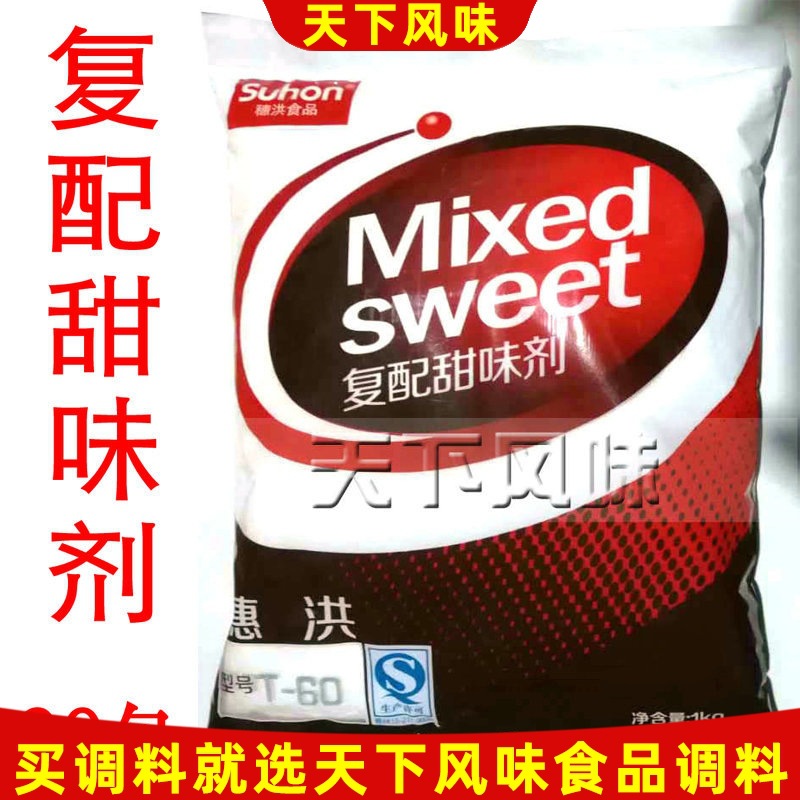 穗鸿蛋白糖型号T-60 面包甜味纯正糕点甜味剂蔗糖清甜复配甜味剂|ms