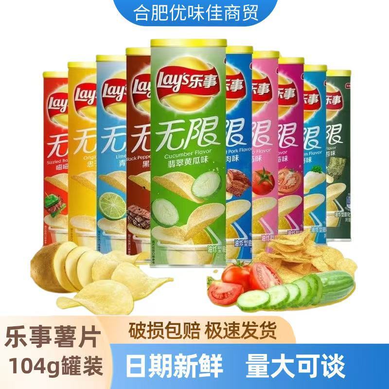 104g罐装乐事薯片组合休闲膨化食品超市批发学生小吃娃娃机零食
