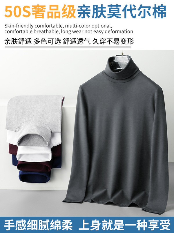 50支莫代尔棉 高领打底衫男士长袖t恤秋衣加绒加厚保暖秋冬装上衣|undefined