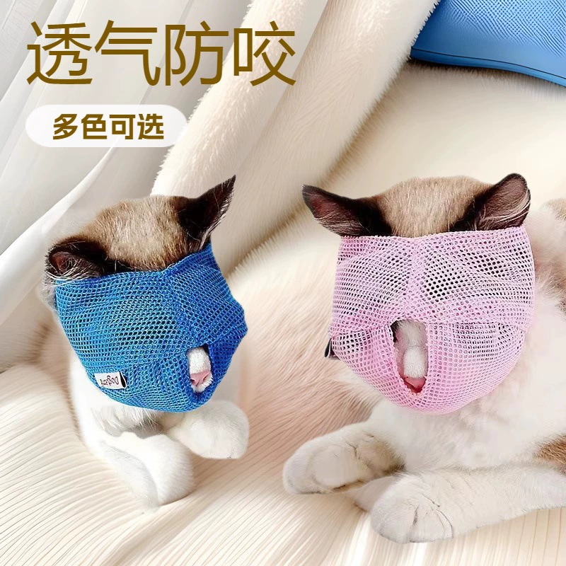 Прямые продажи с фабрики, многофункциональный намордник для кошек, защита от укусов, защита от лизания, защита от еды, защита от лая, капюшон для кошек, дышащая маска для кошек
