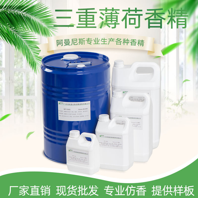 牙膏香精 三重薄荷牙膏香精 漱口水洁齿香精 清新口气 技术支持