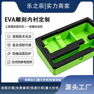 EVA泡棉雕刻内托加工定制防撞减震彩色防静电eva内衬材料包装制品