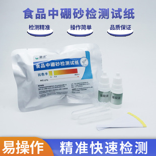 Food Borax Detection Test Paper Noodles, Vermicelli, Pastries, Rapid Detection of Excessive Hanging Test Reagent Box, Dumplings and Cold Skin