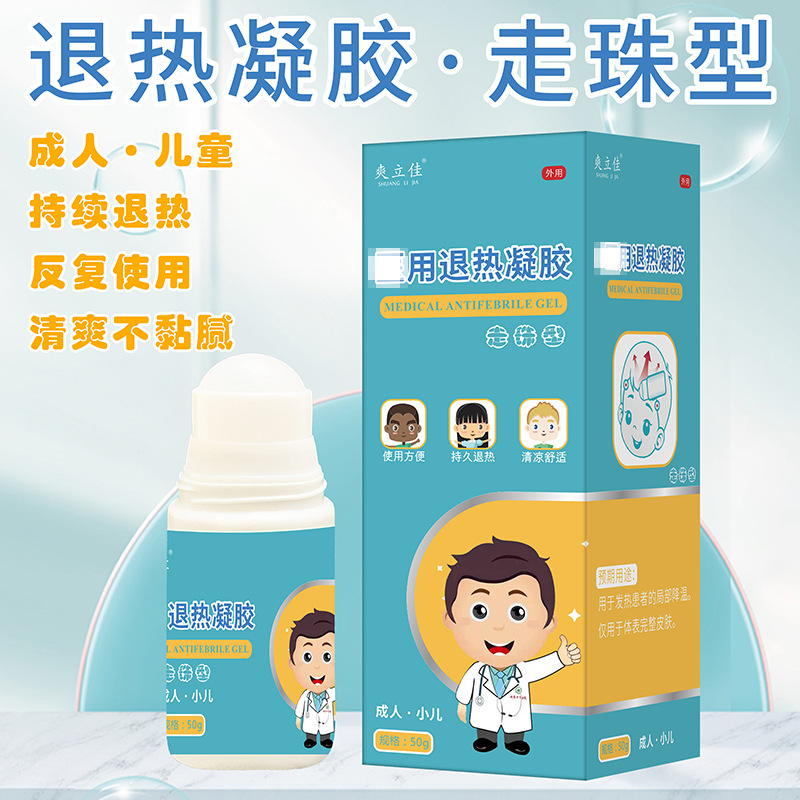 成人儿童退热凝胶现货退烧凝胶滚珠物理降温应急散热退烧凝胶加工|ms