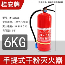 桂安6KG手提式干粉灭火器MF/ABCE6消防器材灭火器年检充气保养