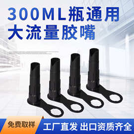 十字V型切口短胶嘴 300ML瓶装胶嘴 结构胶玻璃胶 美缝剂专用