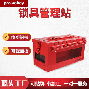Prolockey/Loko Industrial Safety Portable Group Lock Box Management Station Engineering Portable Metal Lock Box Factory