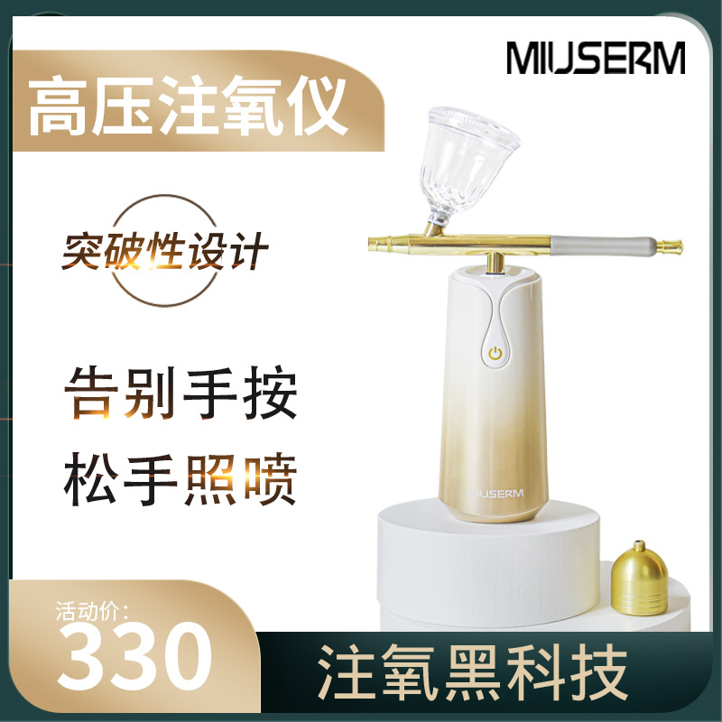 MIUSERM高压3s注氧仪水氧家用手持充电喷雾脸部补水仪器美容院|ms