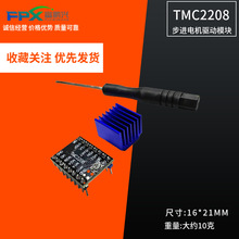 3D打印机TMC2208步进电机驱动模块V2.0升级版步进电机主板驱动器