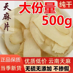 Gastrodia elata 500g 送料無料 漢方薬材 Gastrodia elata スライス 雲南 Gastrodia elata スライス 乾物 非野生 特級粉砕 Gastrodia elata パウダー