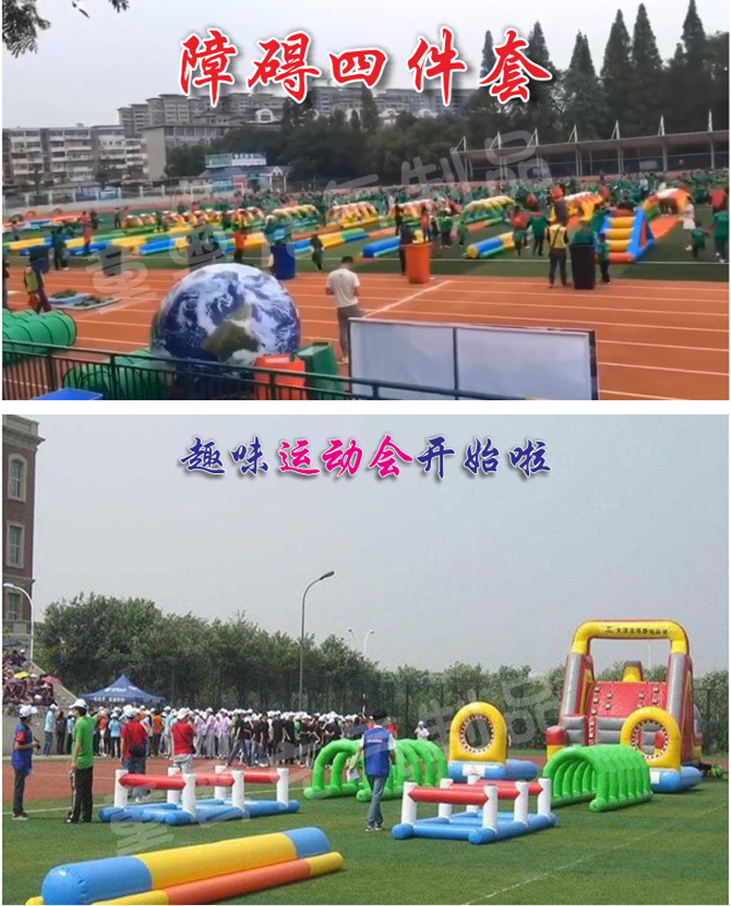 趣味运动会道具新障碍四件套户外拓展训练充气跨栏障碍陷阱人体墙-阿里巴巴