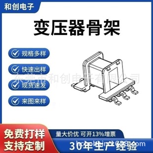 Ee8.3 Transformer Skeleton Ee8.3 Horizontal Patch 3+3 Skeleton Pitch 12.7 High Frequency